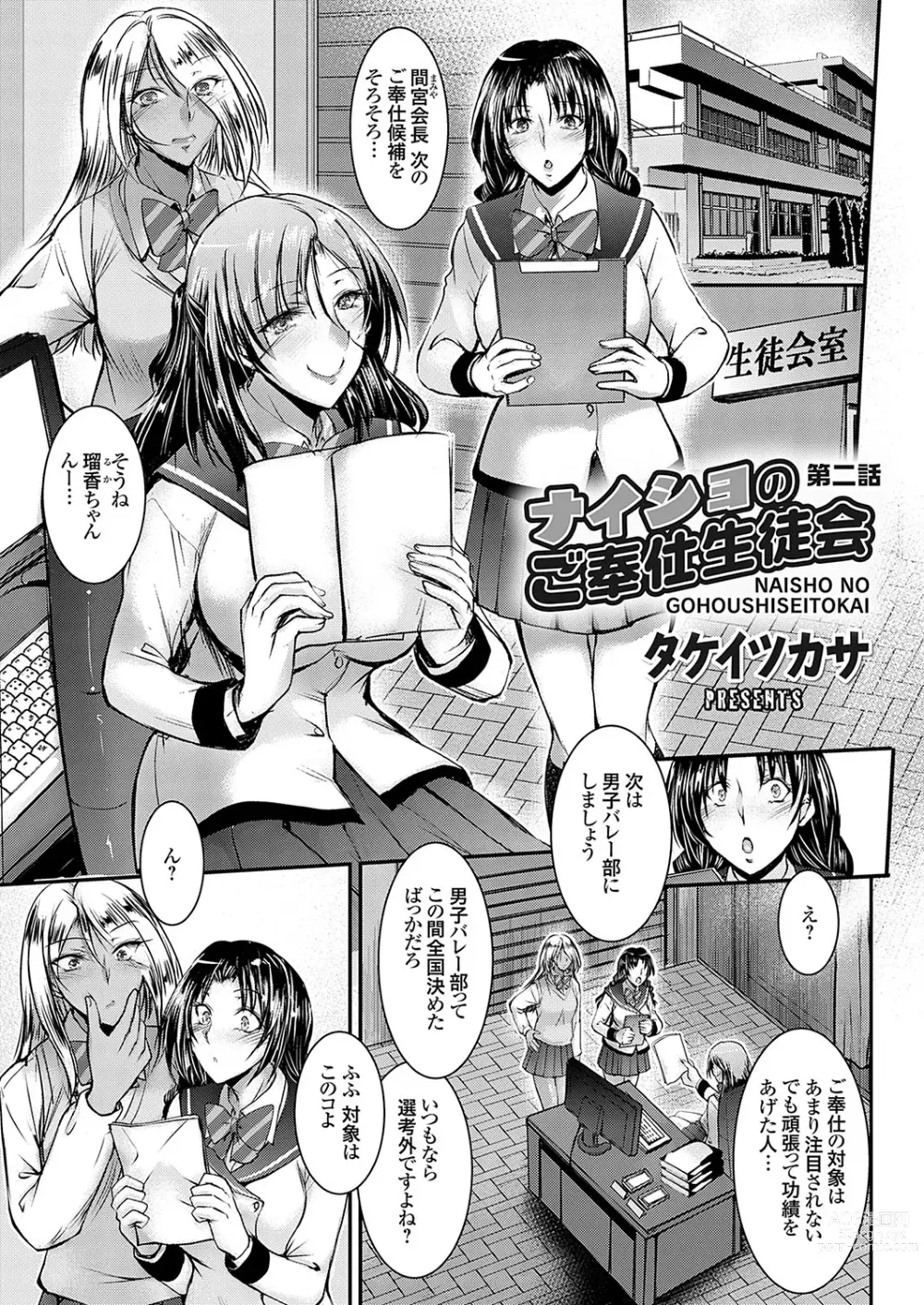 Page 100 of manga COMIC Grape Vol. 116