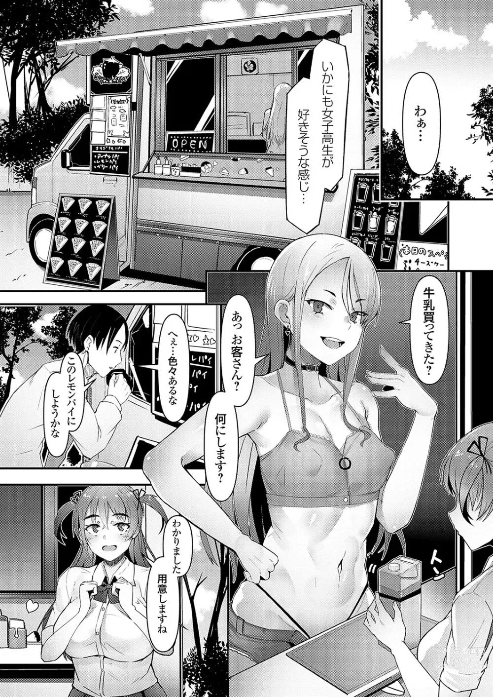 Page 141 of manga COMIC Grape Vol. 117