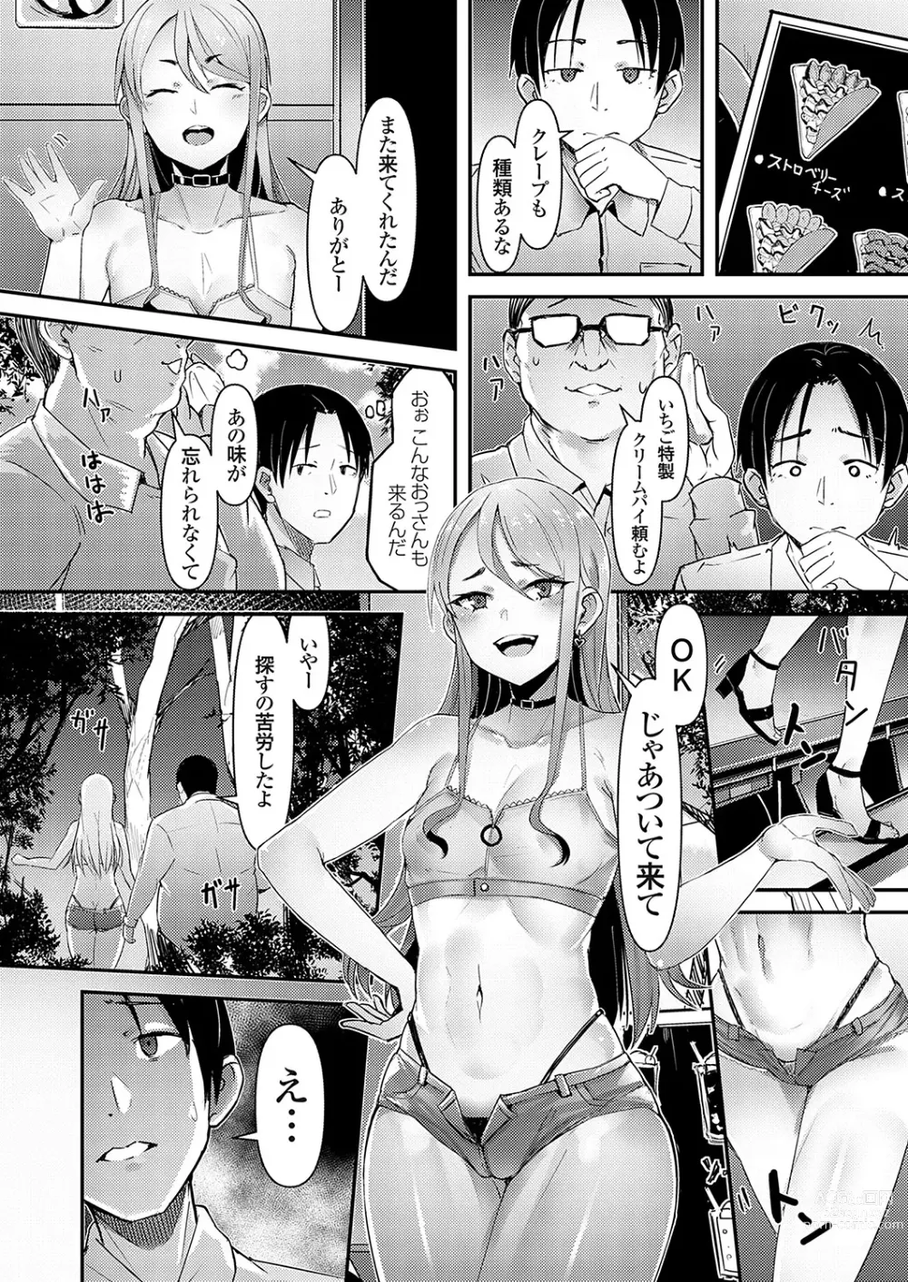 Page 142 of manga COMIC Grape Vol. 117