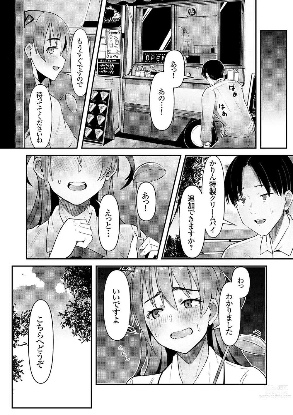 Page 147 of manga COMIC Grape Vol. 117