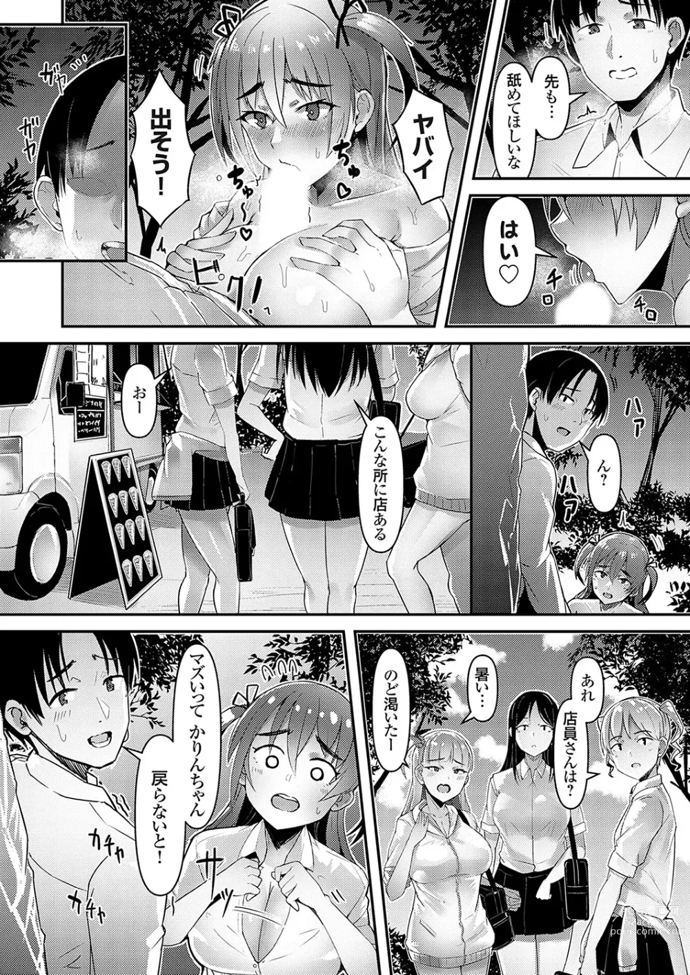 Page 149 of manga COMIC Grape Vol. 117