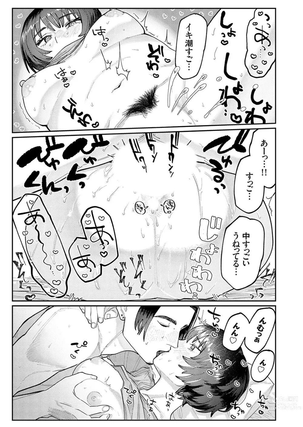 Page 42 of manga COMIC Grape Vol. 117