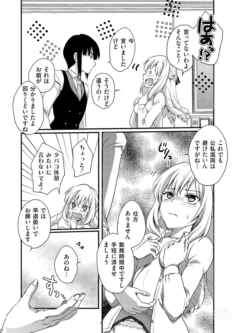 Page 78 of manga COMIC Grape Vol. 117