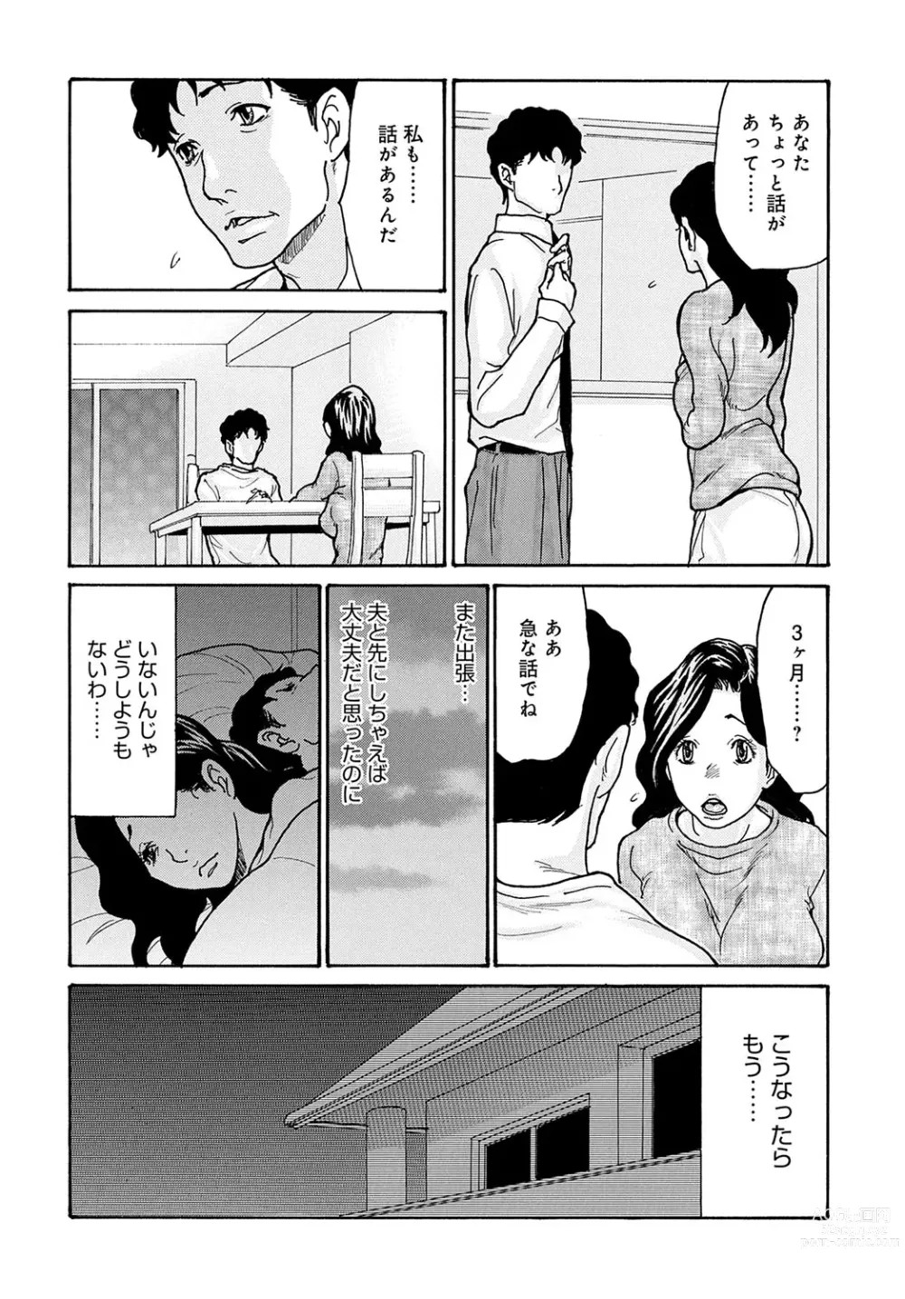 Page 143 of manga COMIC Magnum Vol. 170