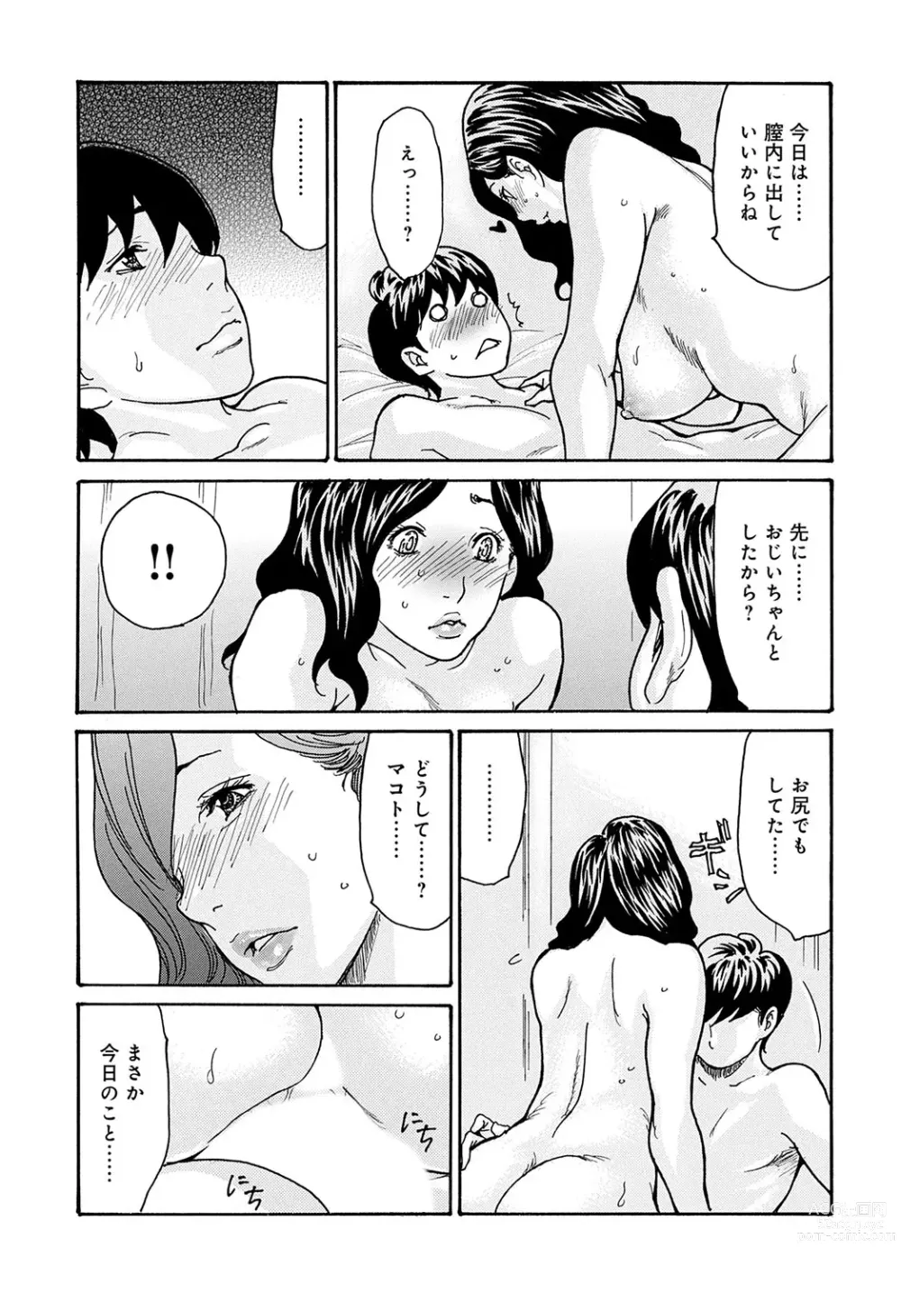 Page 158 of manga COMIC Magnum Vol. 170