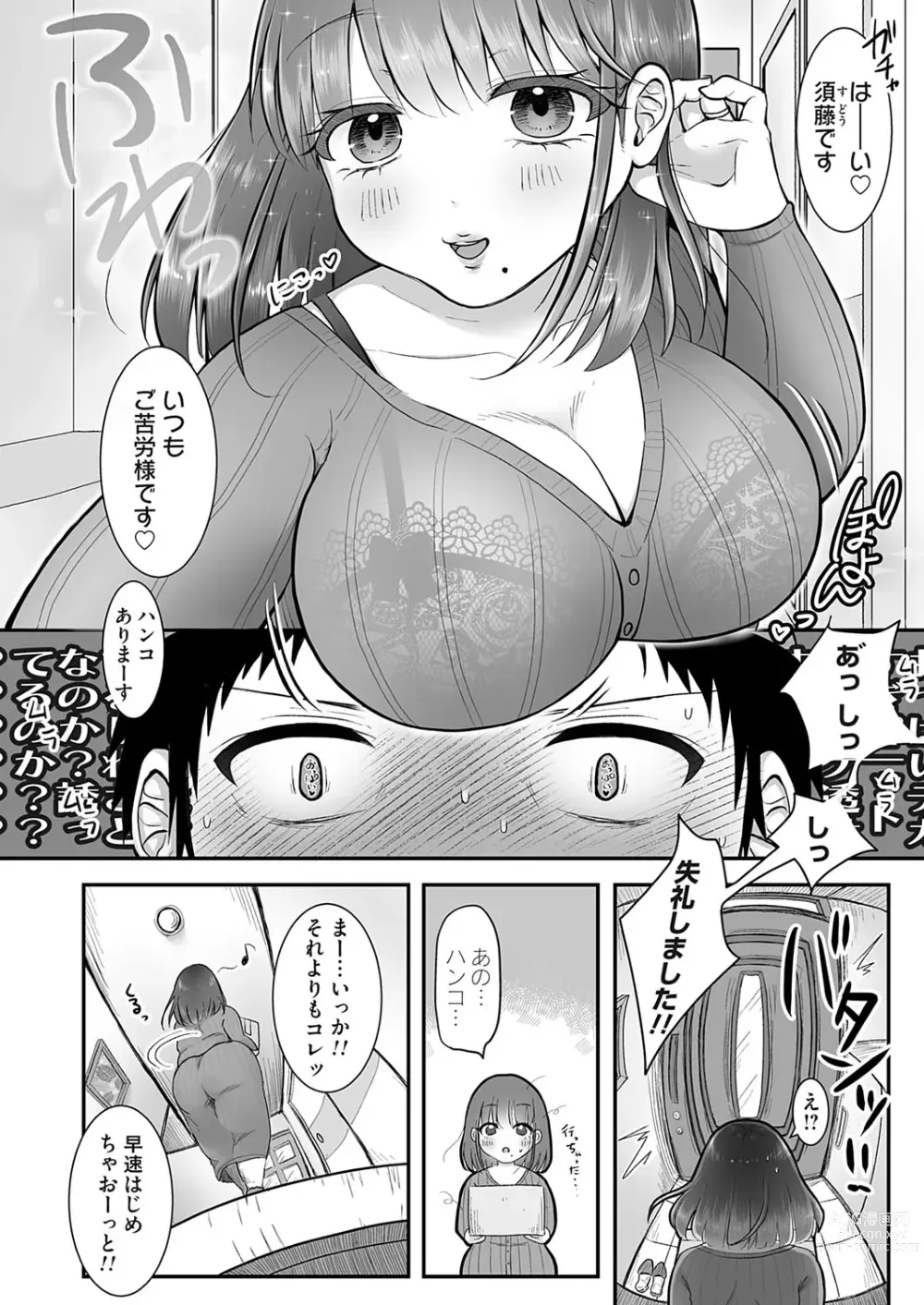 Page 165 of manga COMIC Magnum Vol. 170