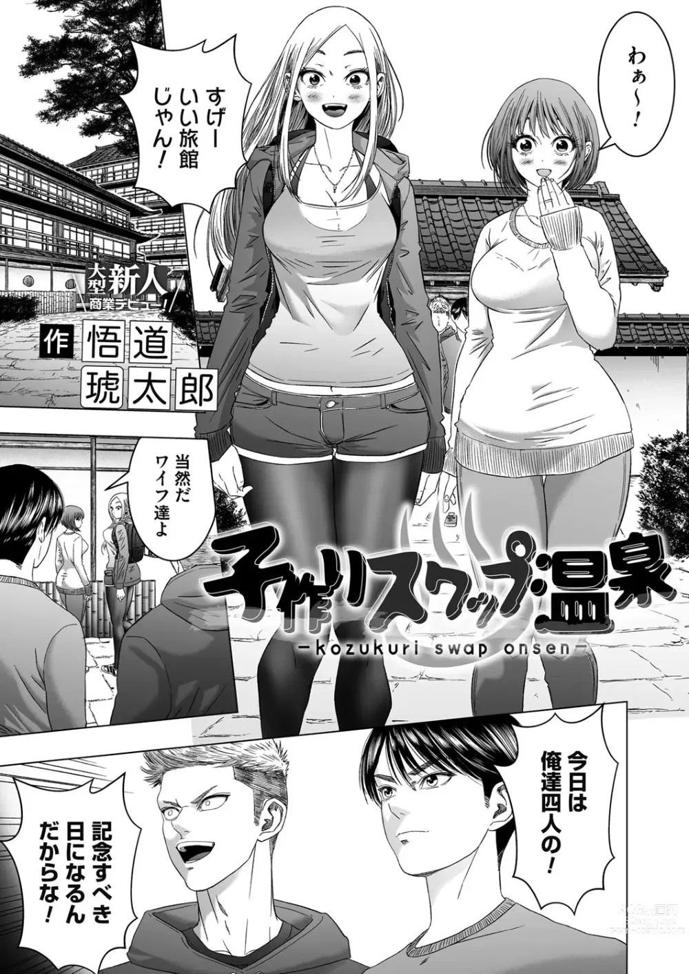 Page 188 of manga COMIC Magnum Vol. 170