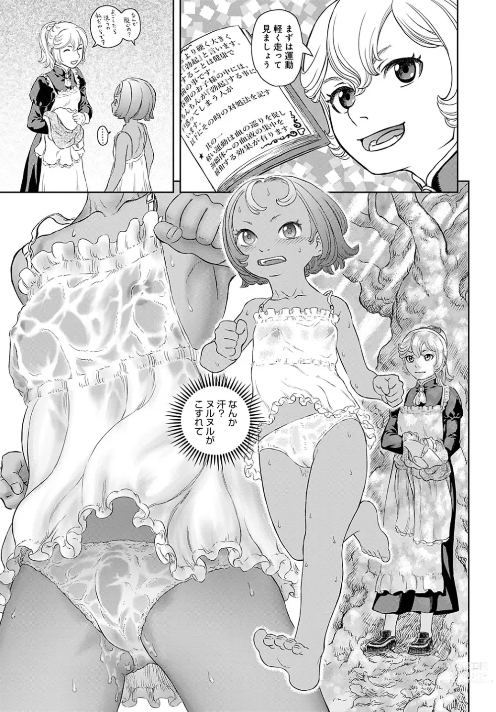 Page 218 of manga COMIC Magnum Vol. 170