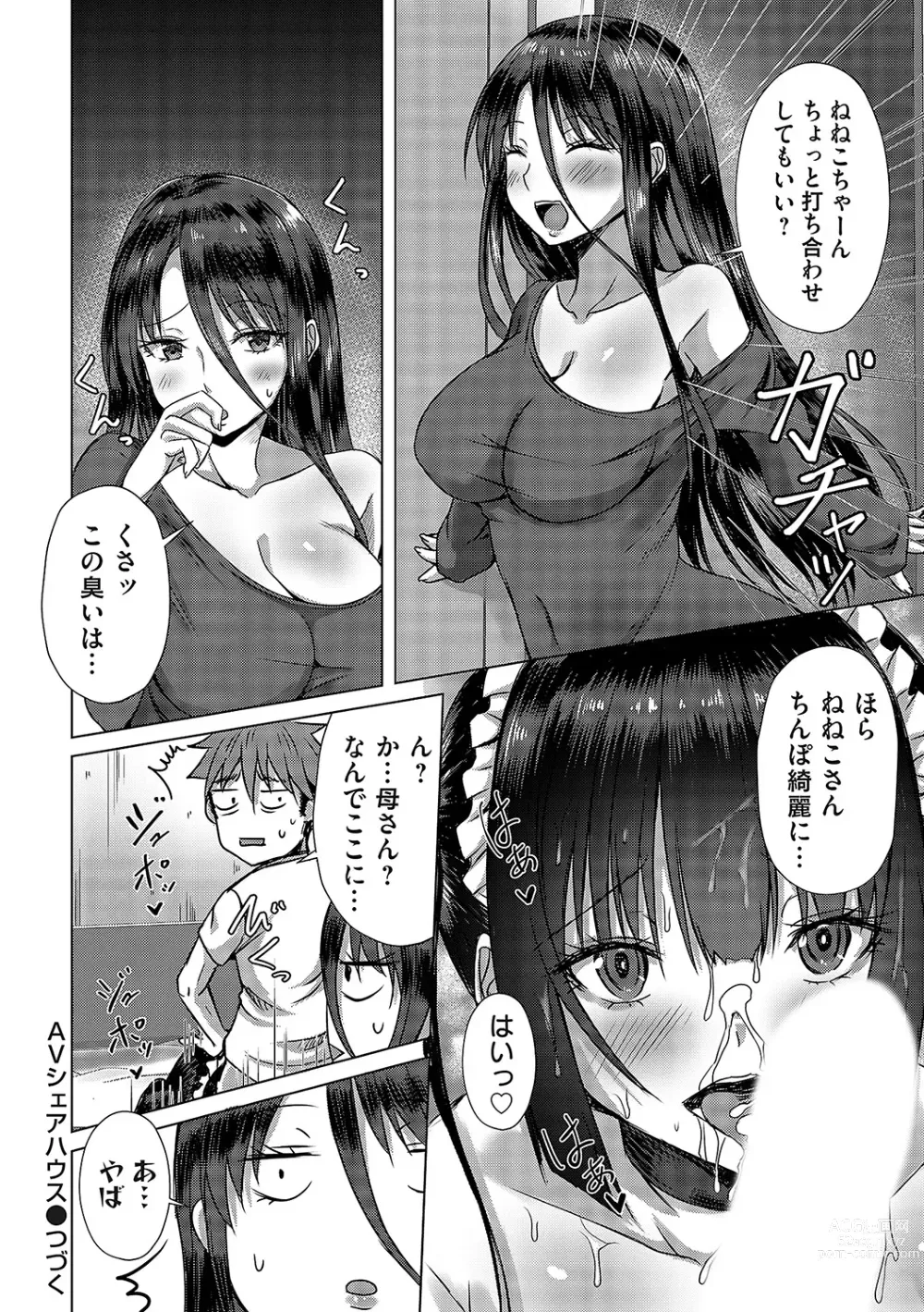 Page 157 of manga COMIC Magnum Vol. 171