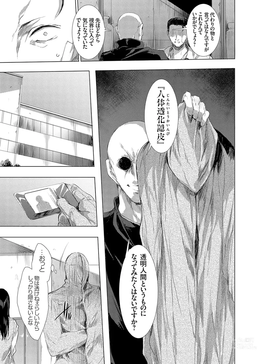 Page 72 of manga COMIC Magnum Vol. 171