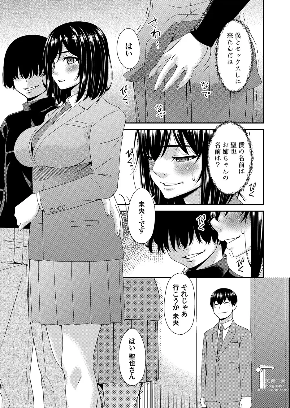 Page 10 of manga COMIC Magnum Vol. 171