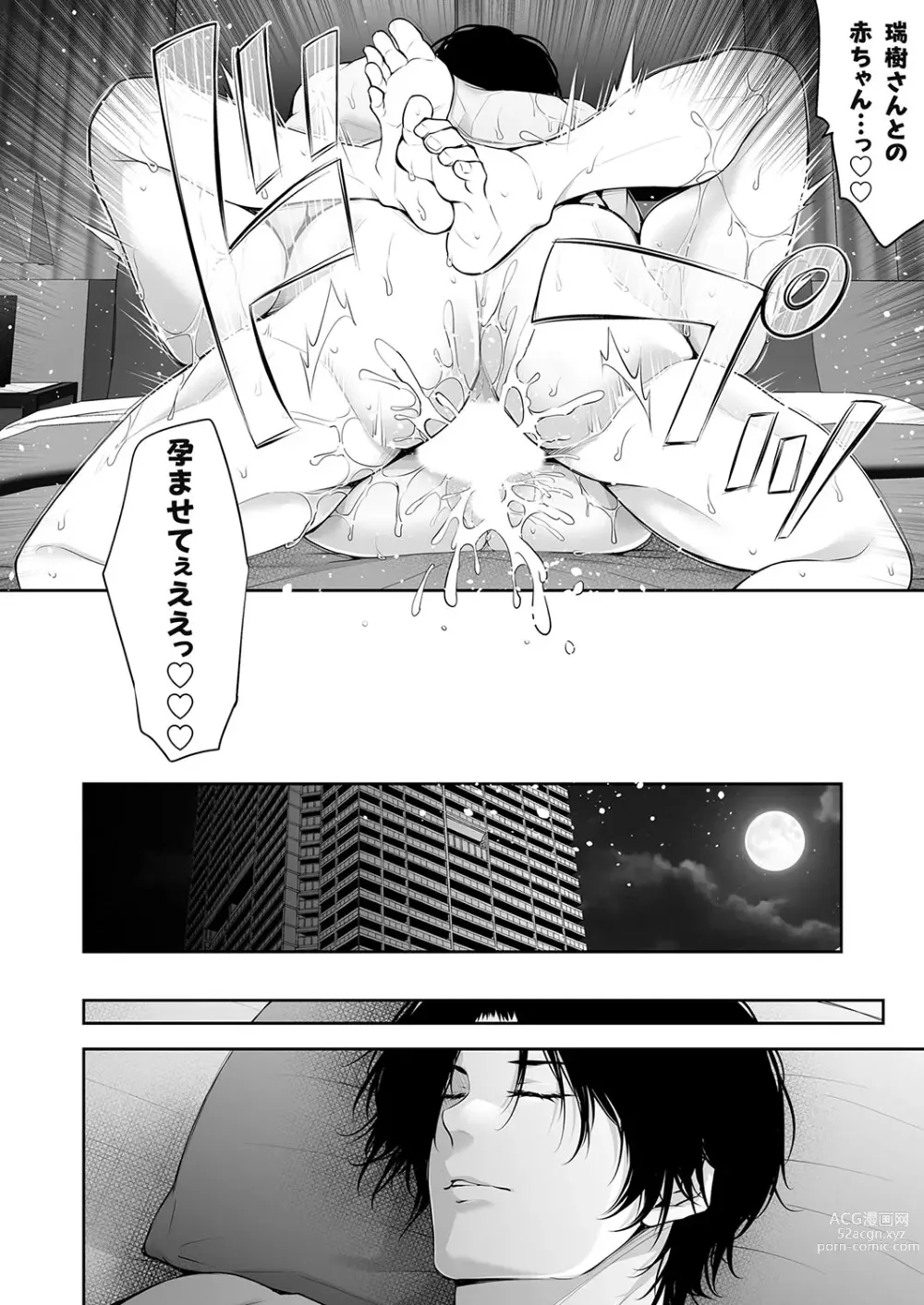 Page 105 of manga COMIC Magnum Vol. 173