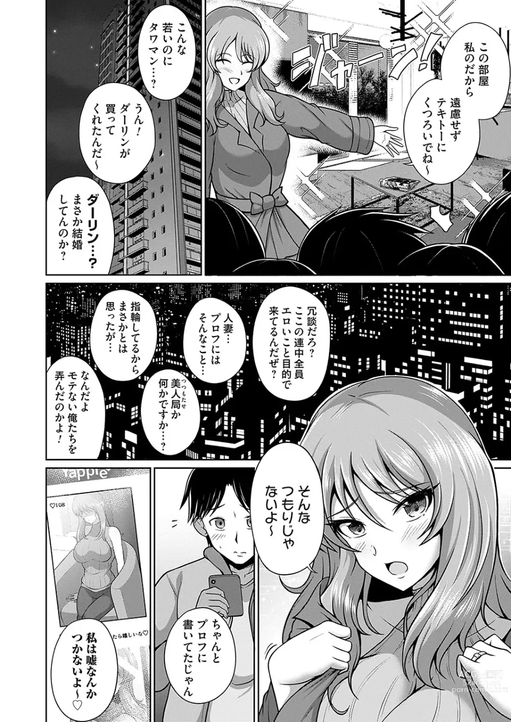 Page 141 of manga COMIC Magnum Vol. 173