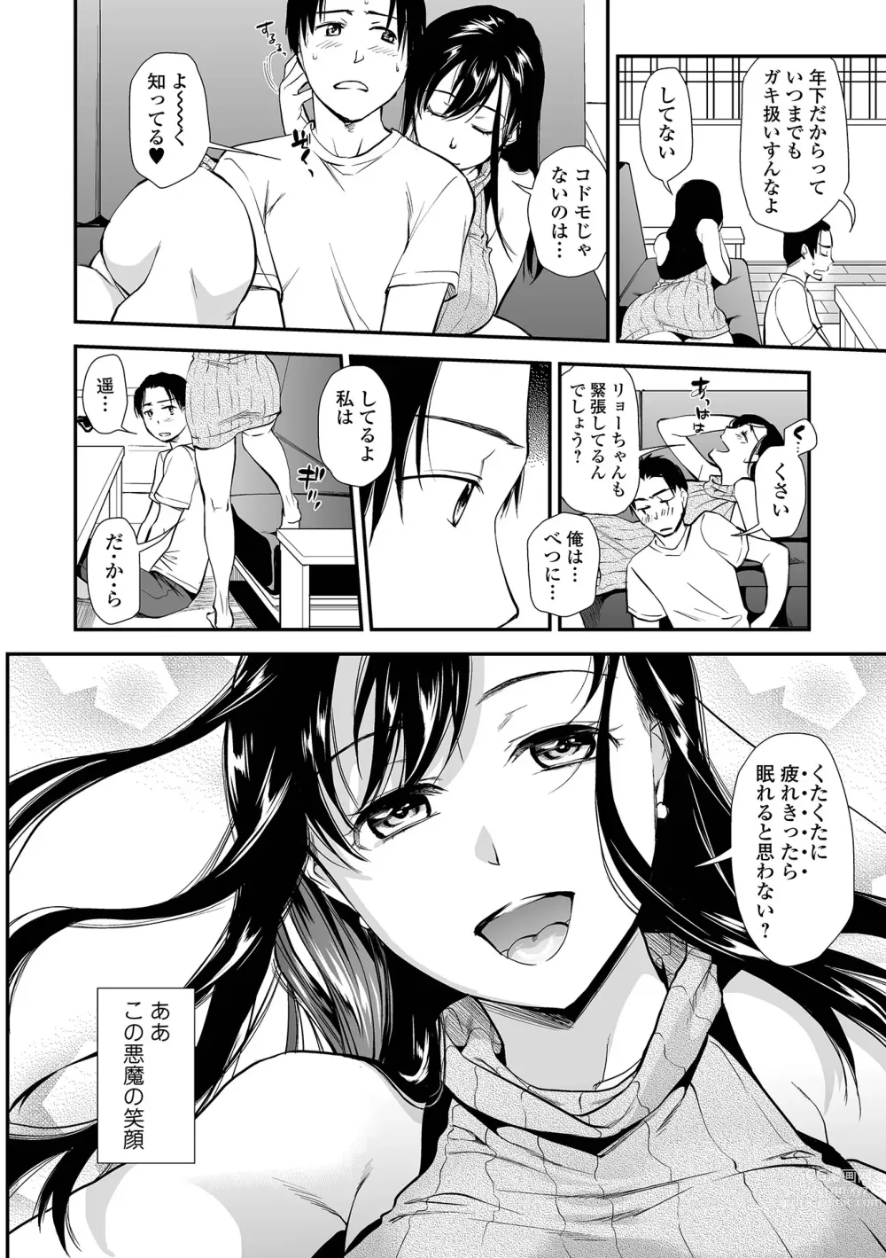 Page 130 of manga Tsuma to Ana