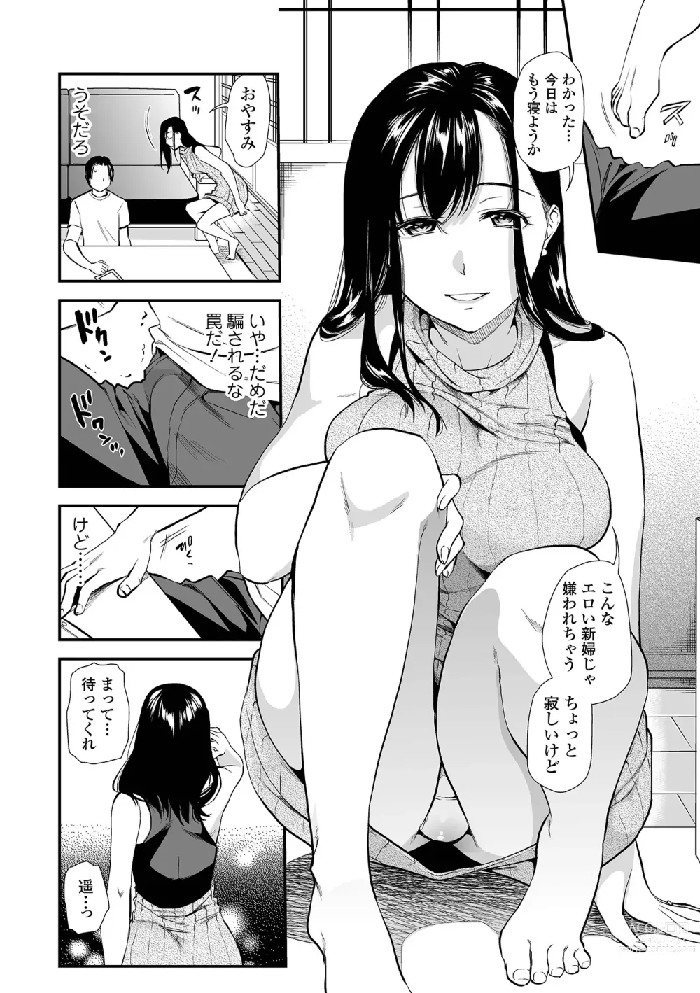 Page 132 of manga Tsuma to Ana