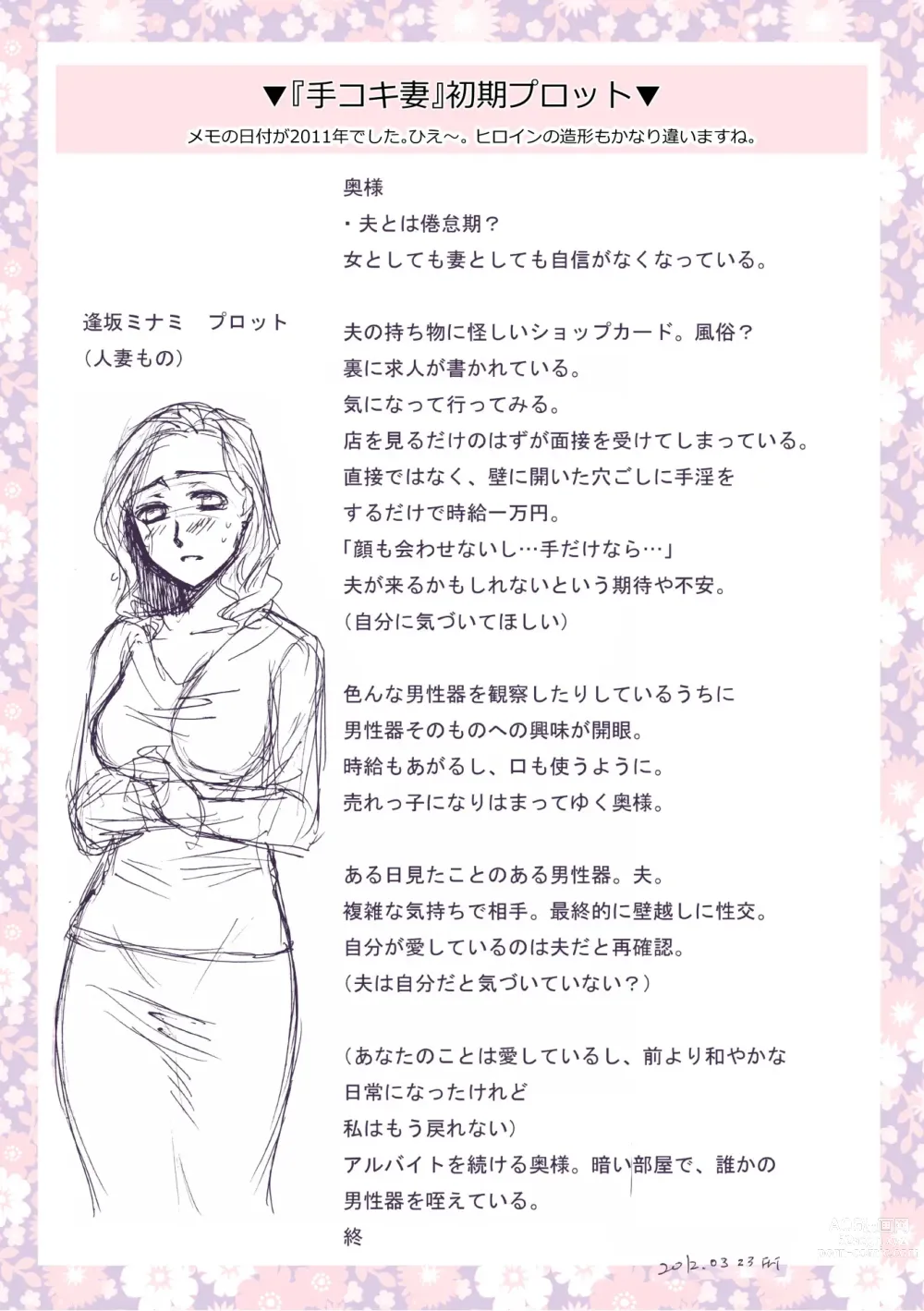 Page 221 of manga Tsuma to Ana