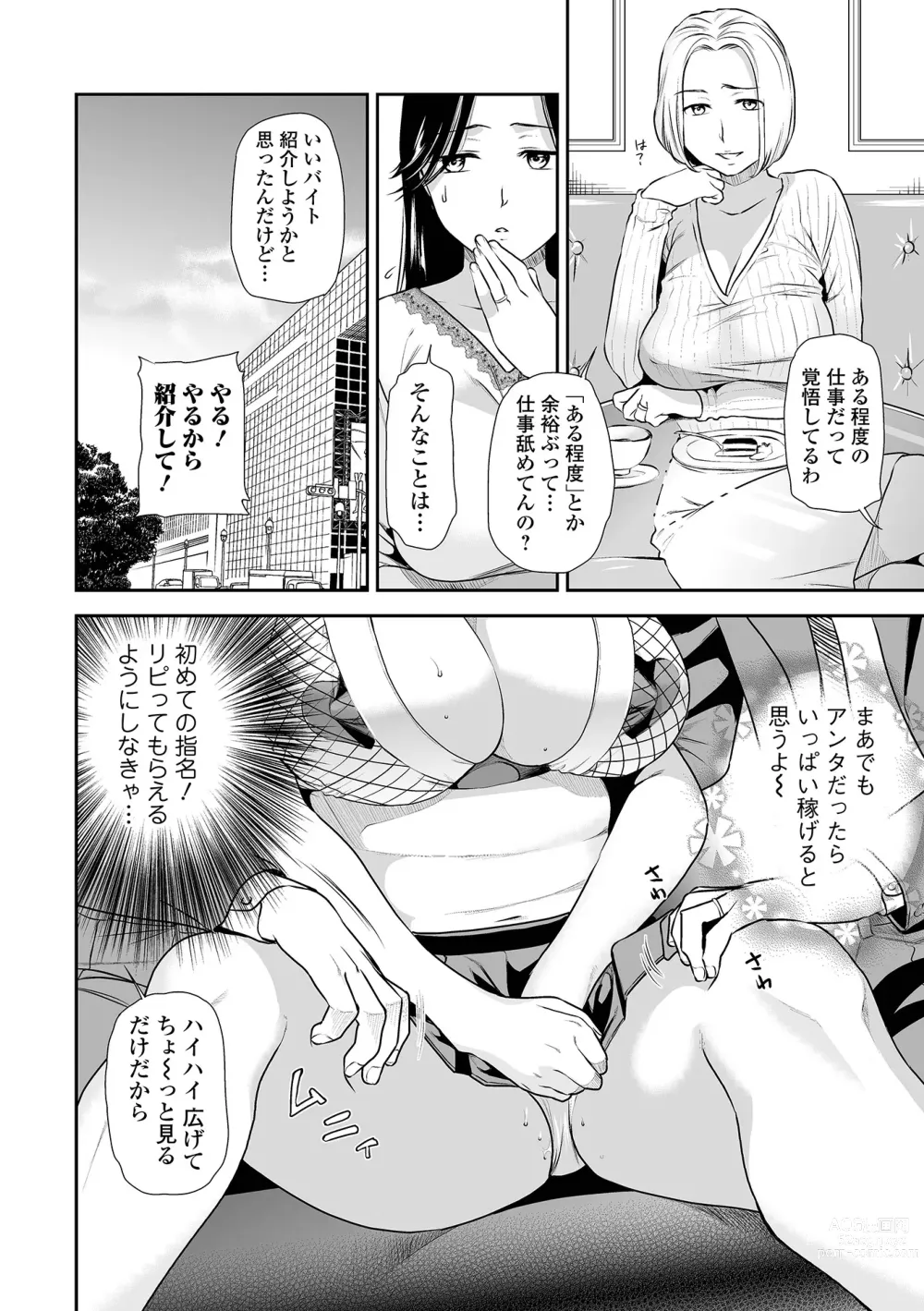 Page 28 of manga Tsuma to Ana