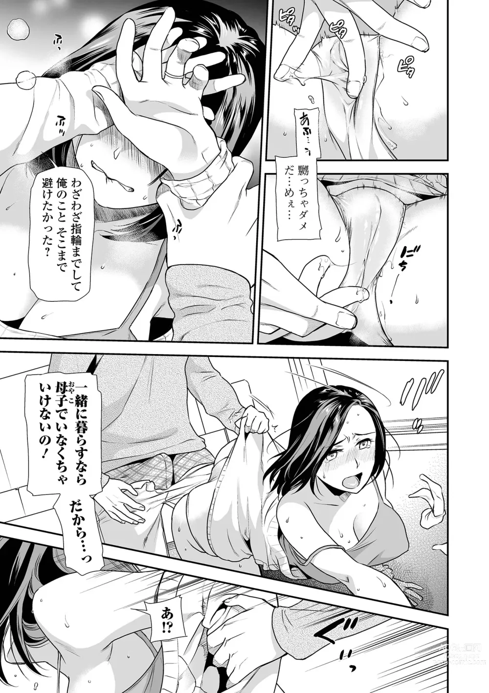 Page 65 of manga Tsuma to Ana