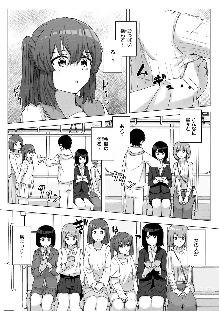 Page 37 of manga Joushiki Kaihen Katsudou Kiroku