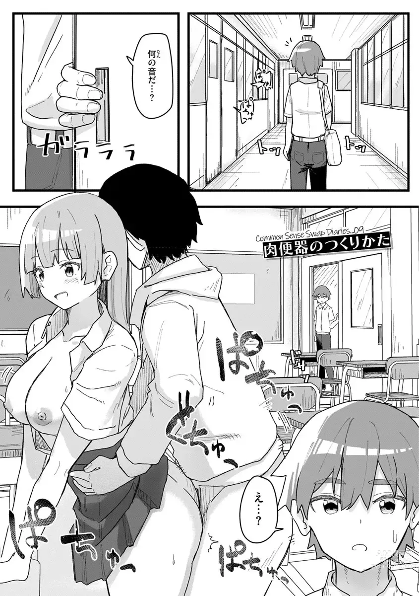 Page 83 of manga Joushiki Kaihen Katsudou Kiroku