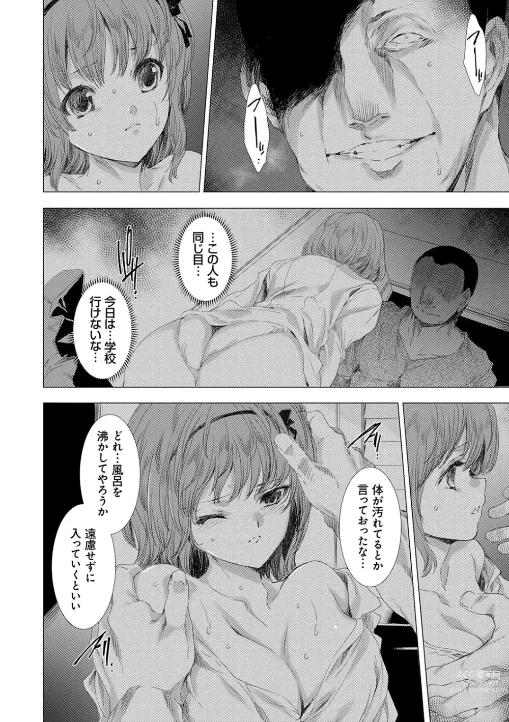 Page 35 of manga Mesu Niku Kyoujoku no Utage