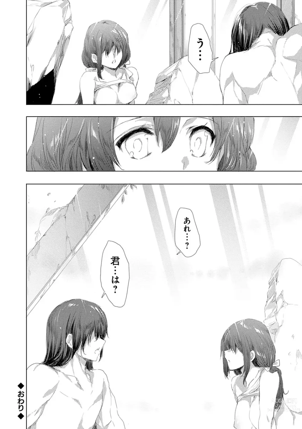 Page 229 of manga Kanzome Rettou ~Creature ni Juurin Sareru Sekai de Bokura wa~