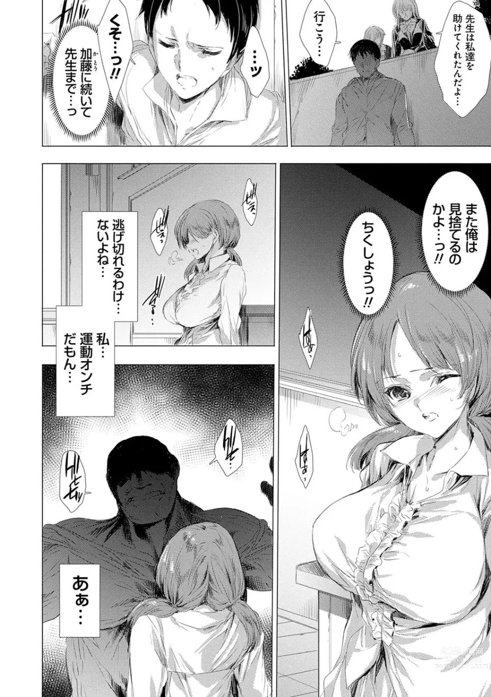 Page 69 of manga Kanzome Rettou ~Creature ni Juurin Sareru Sekai de Bokura wa~