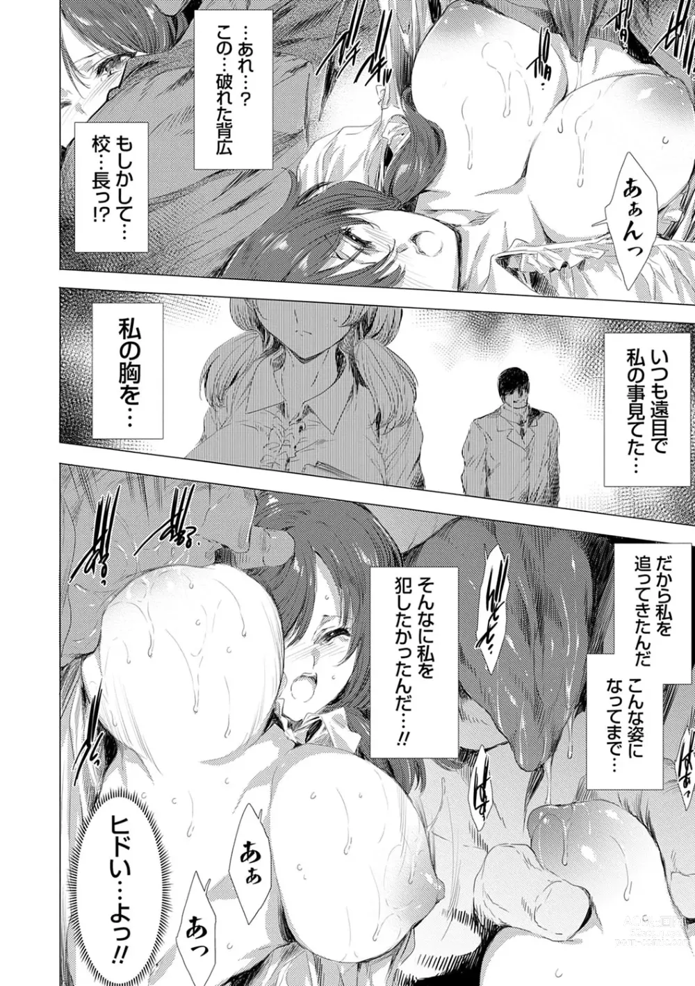 Page 71 of manga Kanzome Rettou ~Creature ni Juurin Sareru Sekai de Bokura wa~