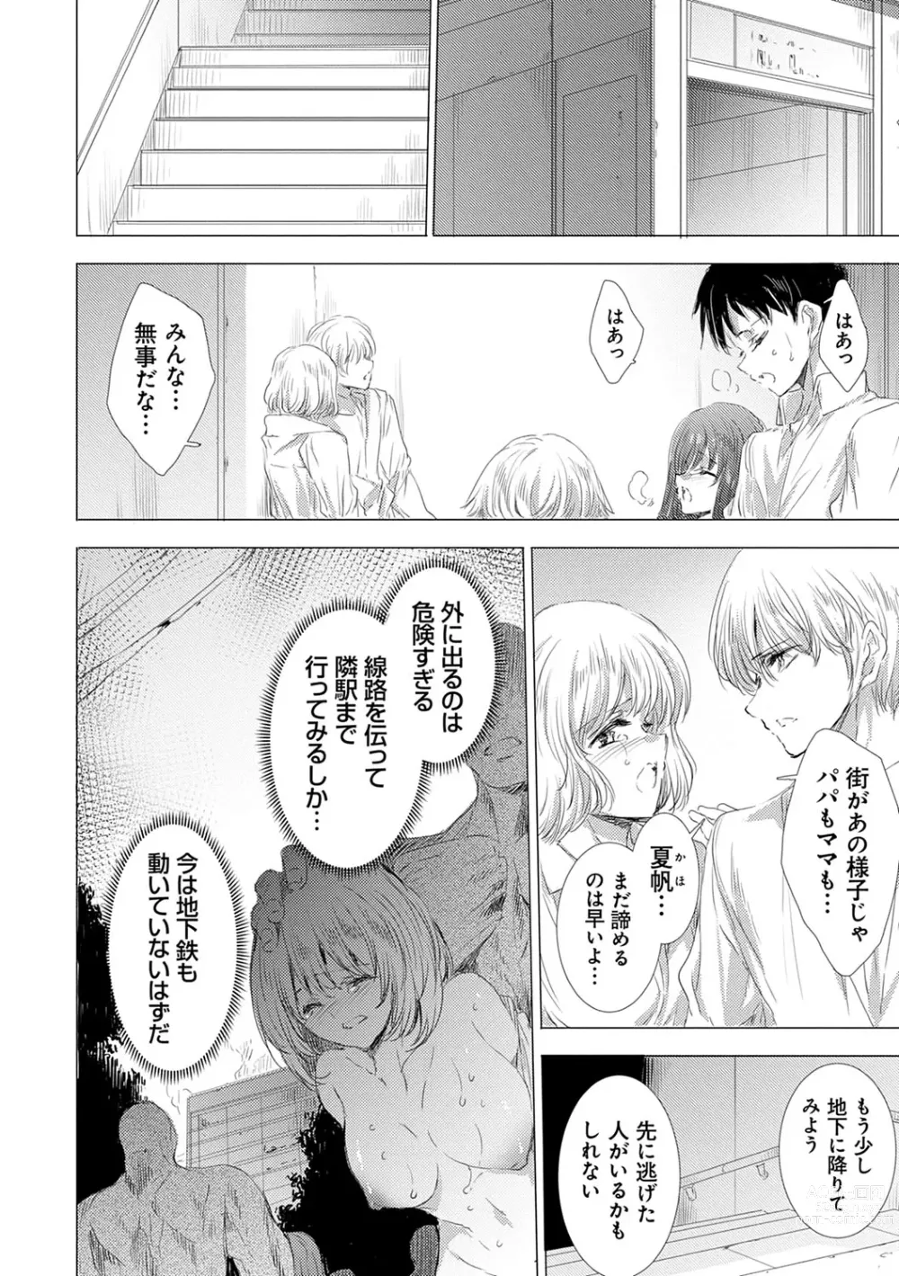 Page 87 of manga Kanzome Rettou ~Creature ni Juurin Sareru Sekai de Bokura wa~