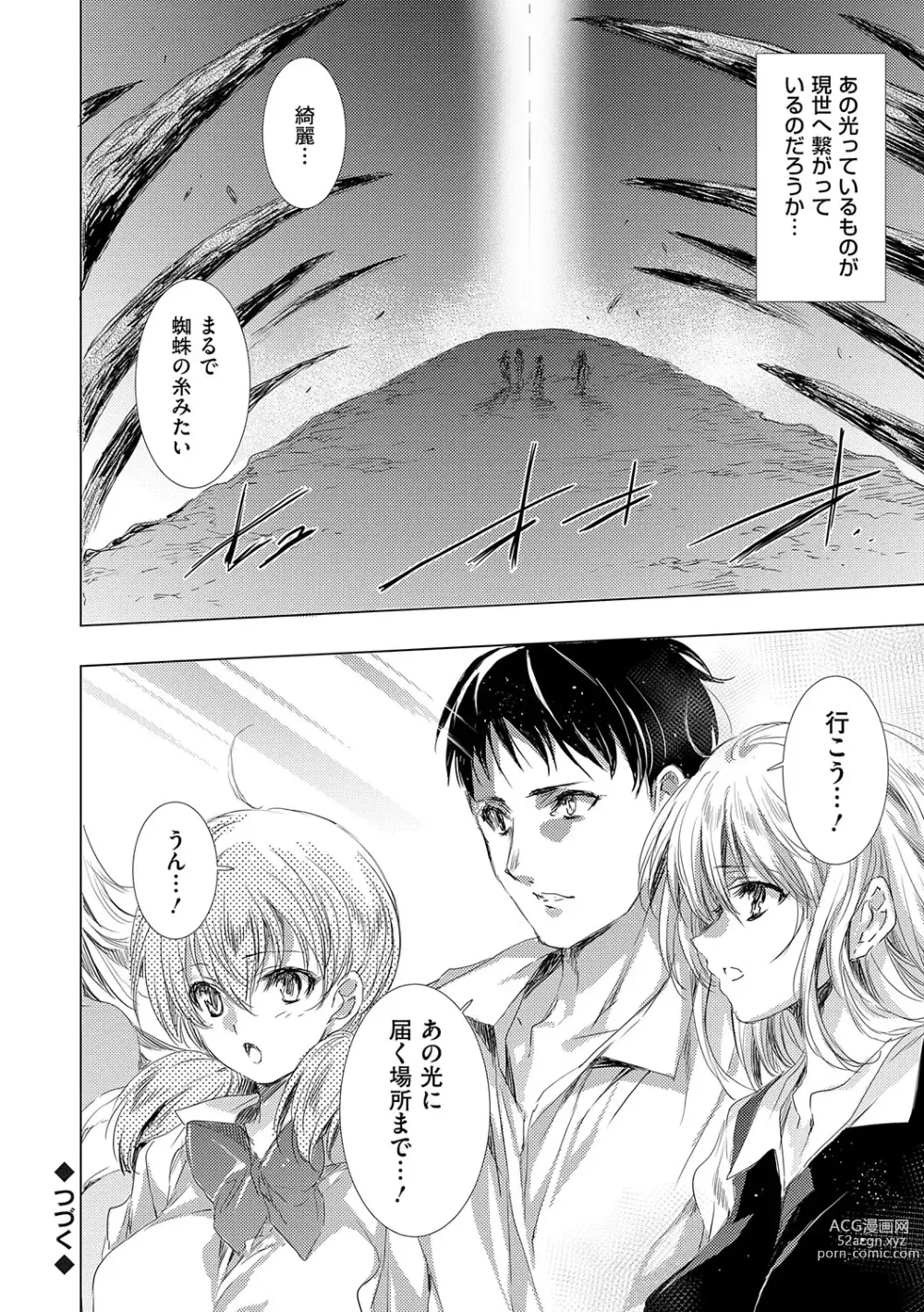 Page 181 of manga Kietsu no Utage