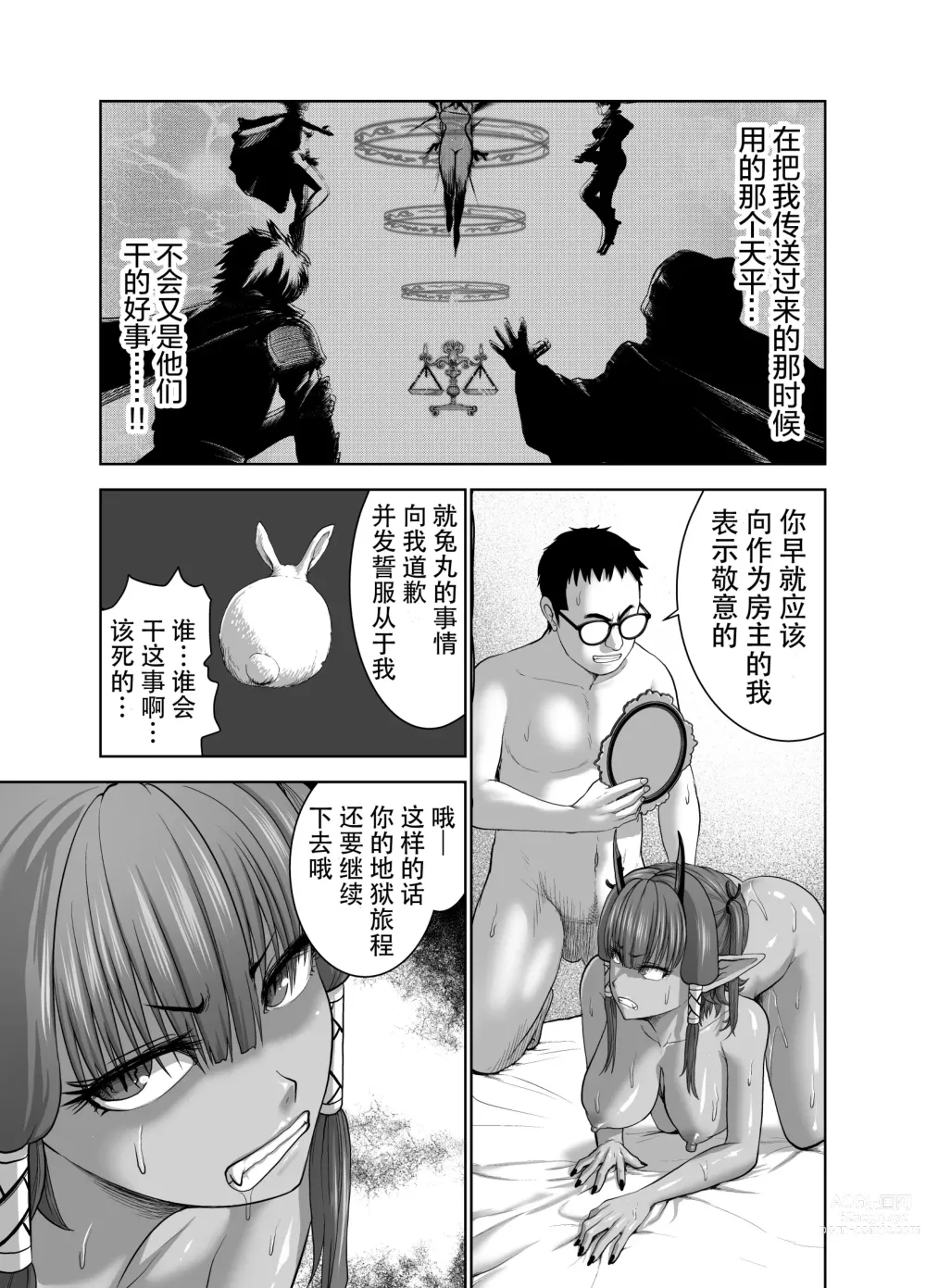 Page 31 of doujinshi Tenbin no Sei de Kaerenai Maou-sama