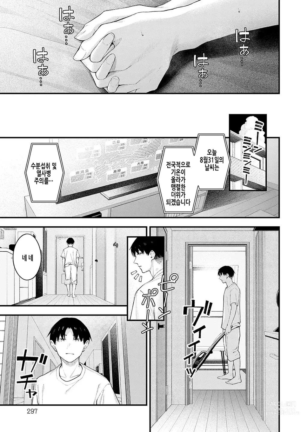 Page 31 of manga Kennetsu