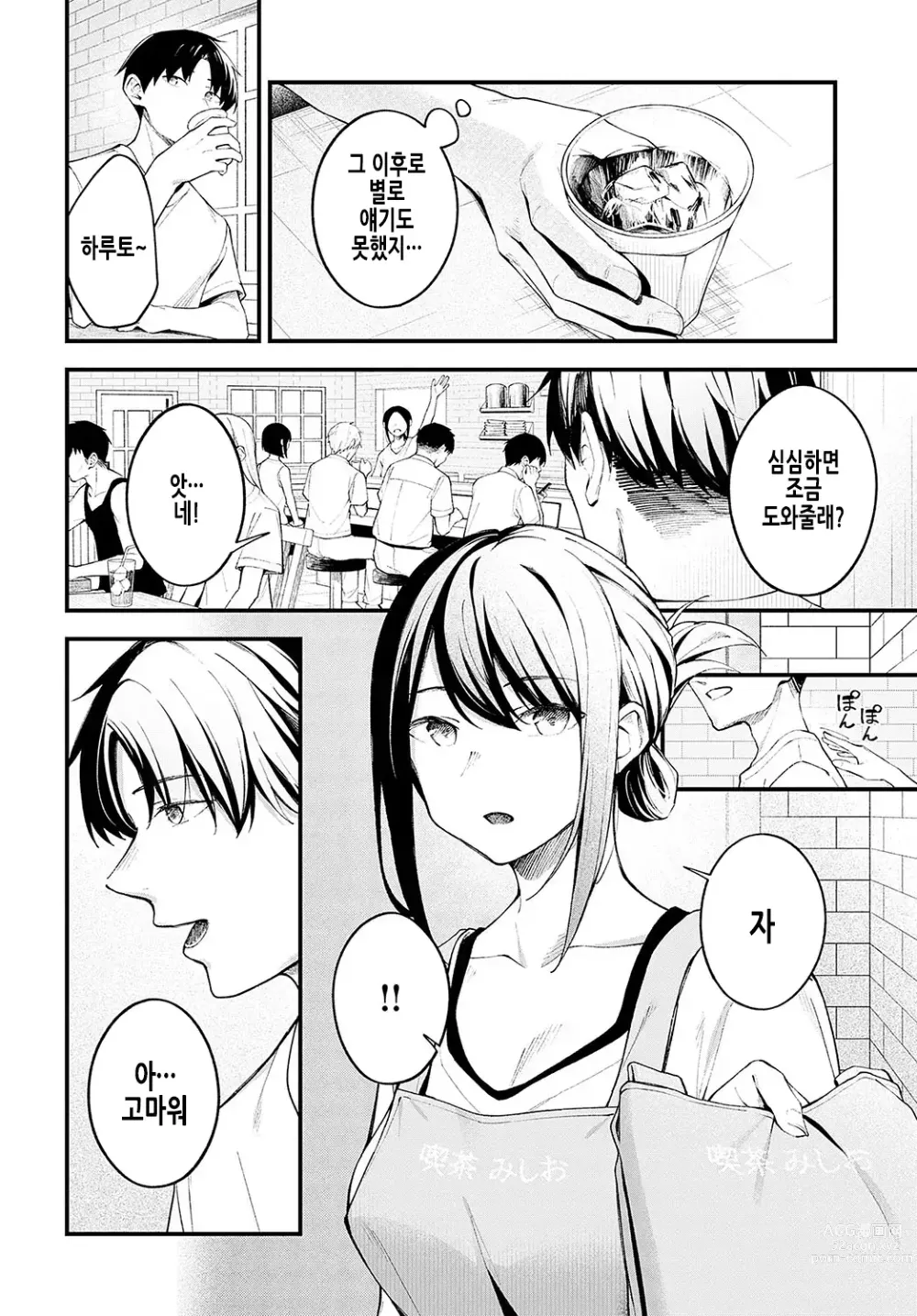 Page 8 of manga Kennetsu