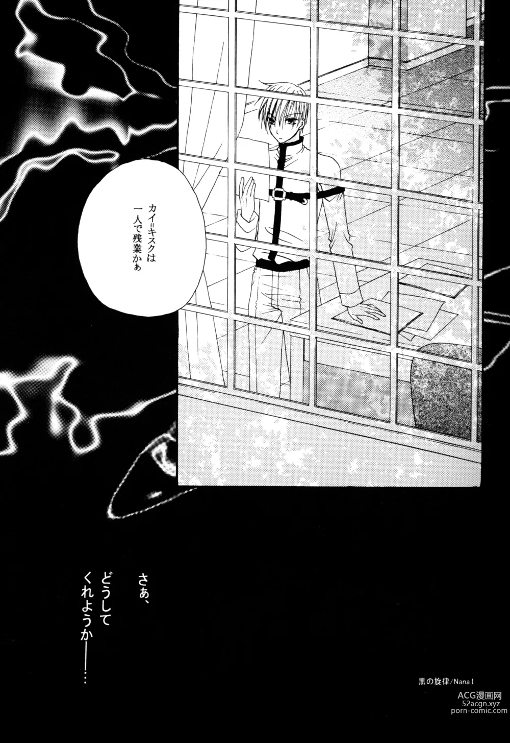 Page 26 of doujinshi Crescent Moon Palette (Nana Irie/Yukiyo Kusaki) BLACK NOISE