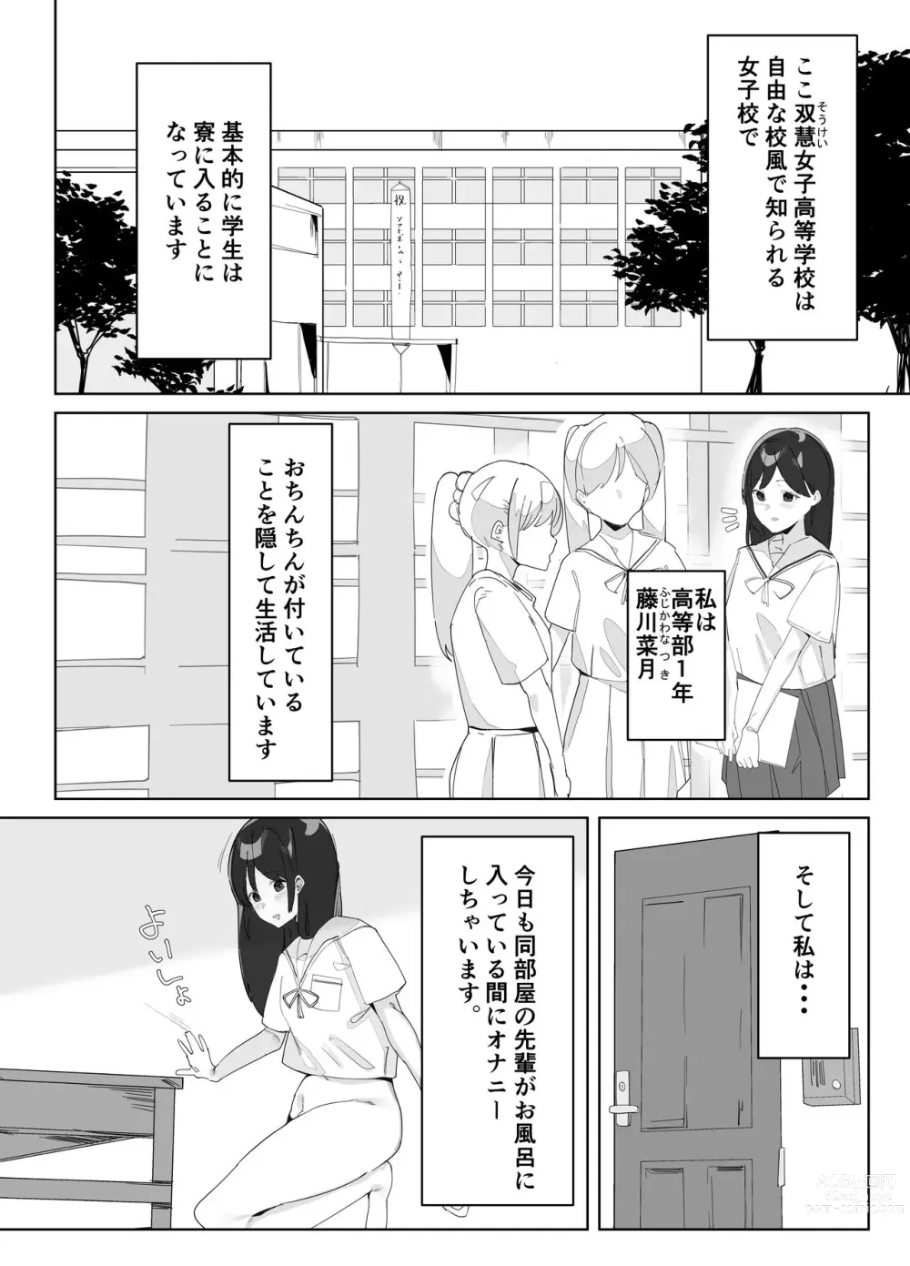 Page 3 of doujinshi Futanari Musume no Iru Joshiryo