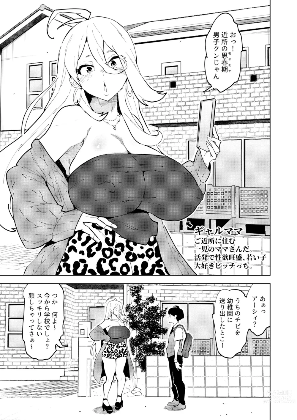 Page 2 of doujinshi Futanari Gal Mama wa Asobitagaru.