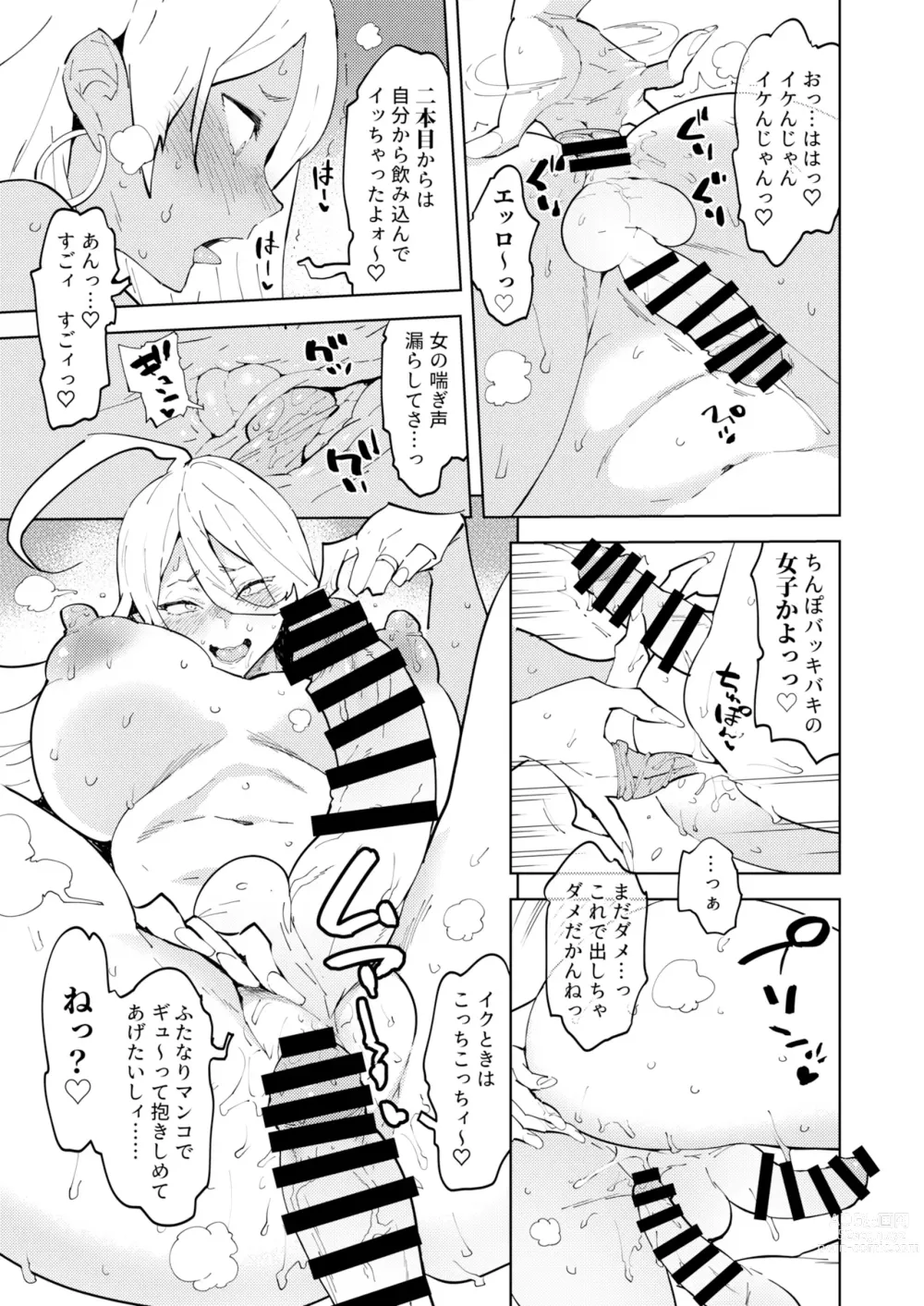 Page 13 of doujinshi Futanari Gal Mama wa Asobitagaru.