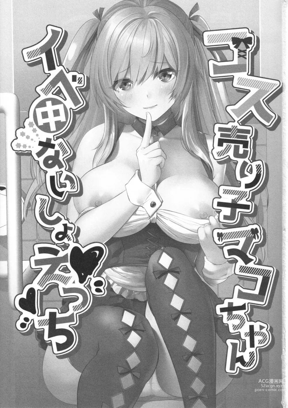 Page 3 of doujinshi Cos Uriko Mako-chan Eve-chuu Naisho Ecchi