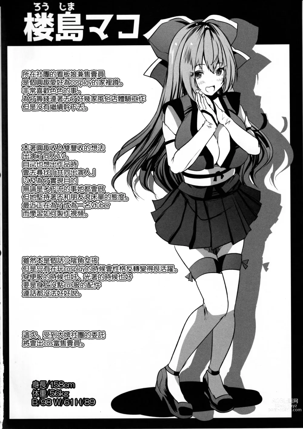 Page 4 of doujinshi Cos Uriko Mako-chan Eve-chuu Naisho Ecchi