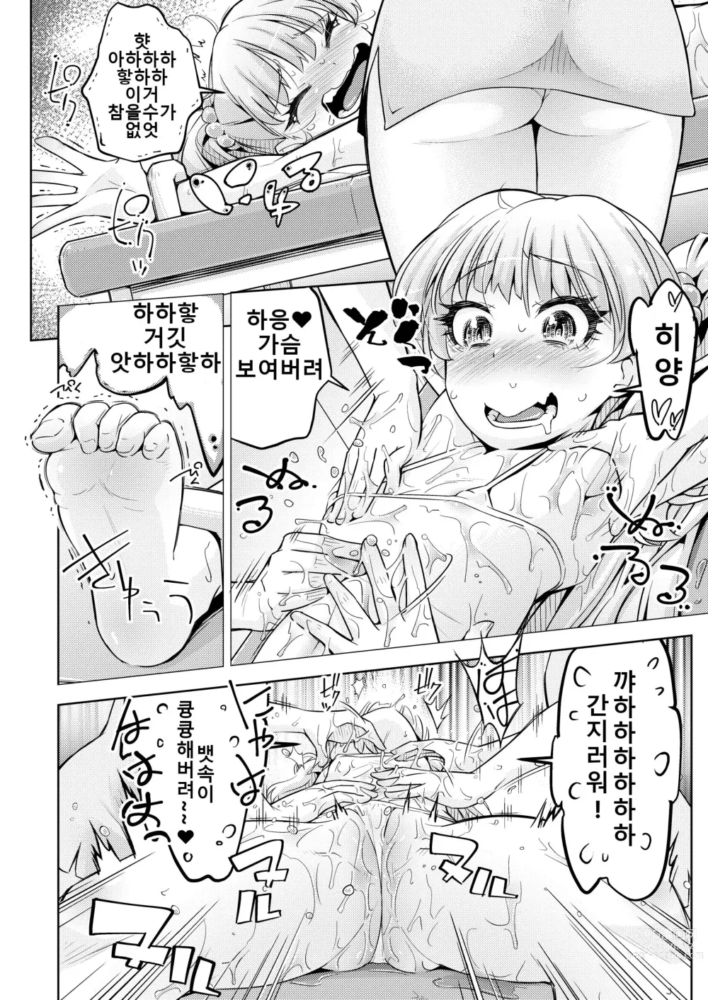 Page 11 of doujinshi 갸루 자매 기절 간지럼 마사지!