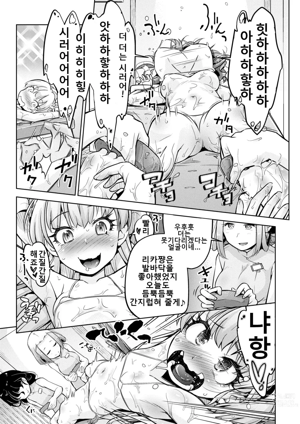 Page 16 of doujinshi 갸루 자매 기절 간지럼 마사지!