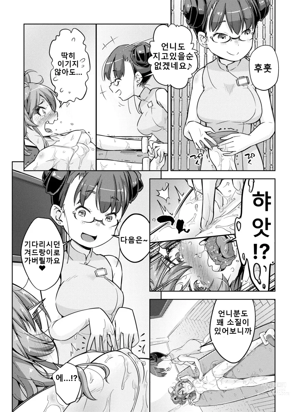 Page 19 of doujinshi 갸루 자매 기절 간지럼 마사지!