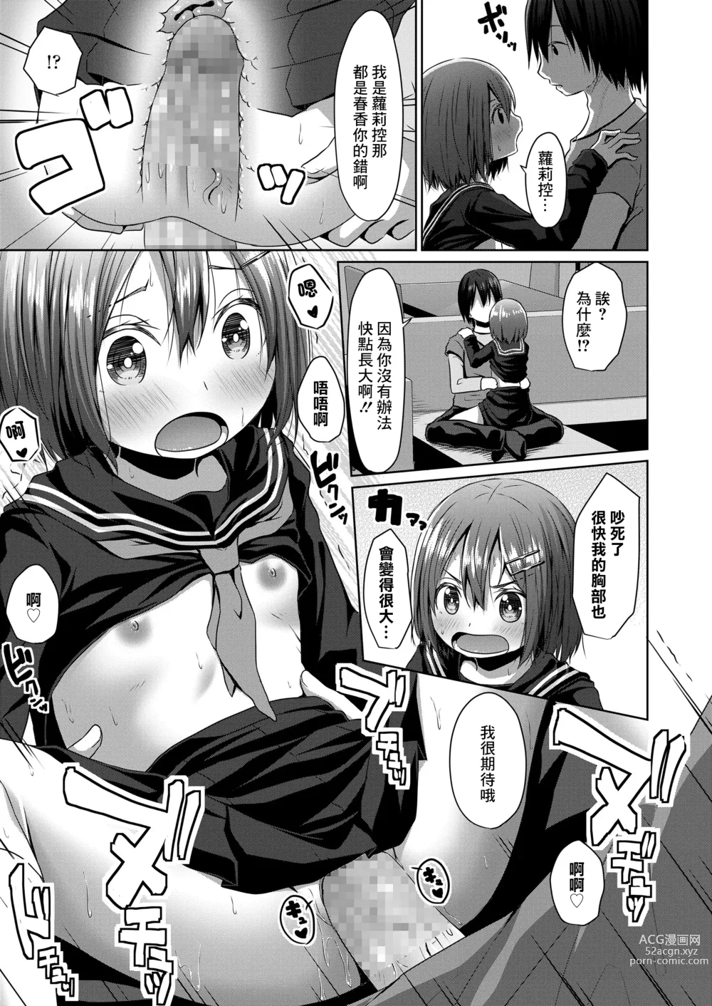 Page 17 of manga Seifuku