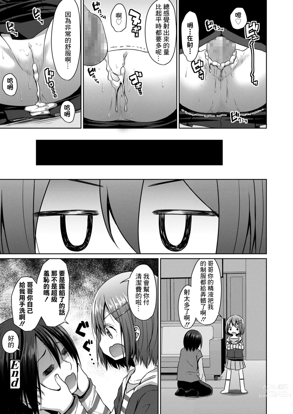 Page 20 of manga Seifuku