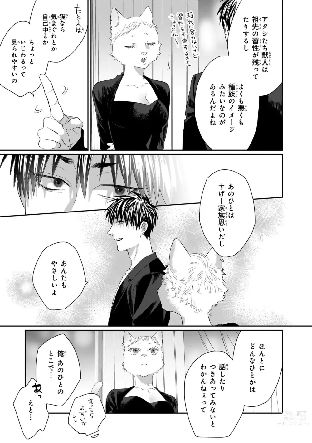 Page 182 of manga Torano Tantei Jimusho e Youkoso 1-5