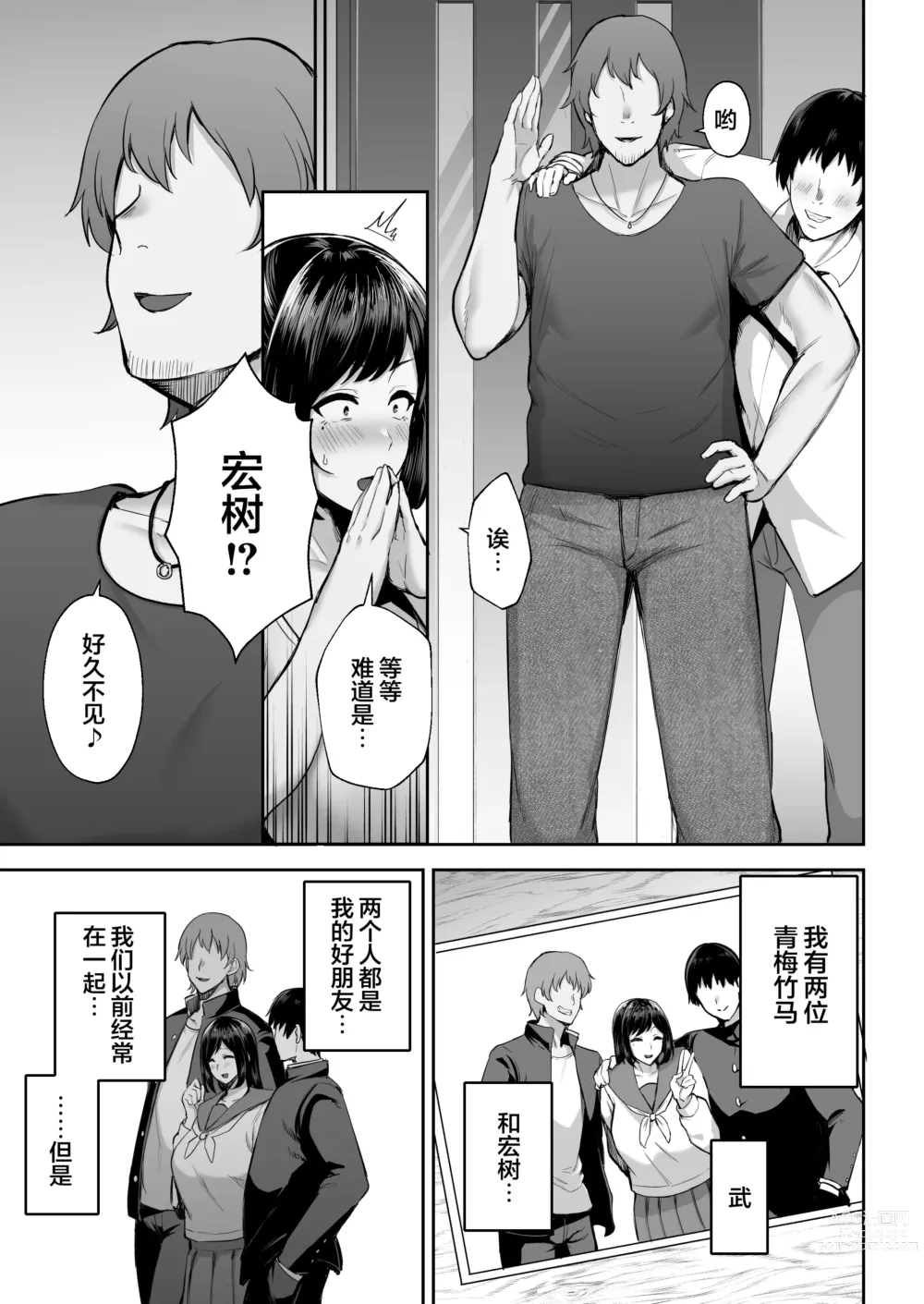 Page 4 of doujinshi Netorareta Bakunyuu Osananajimi Tsuma Akane -Mukashikkara Shinyuu (SeFri) to Yarimakuri Deshita w-