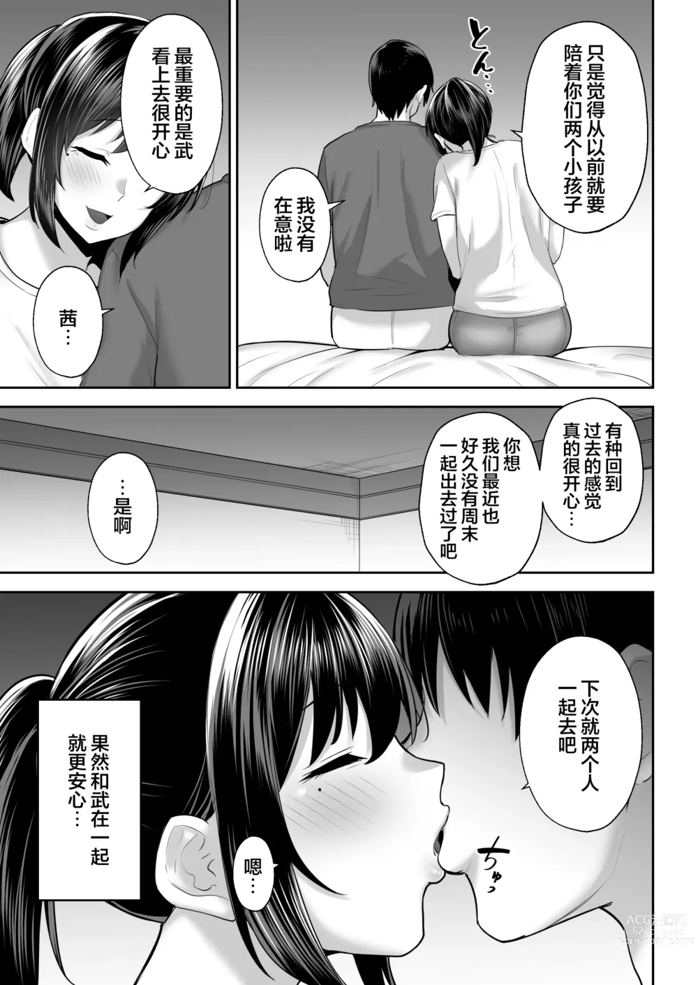 Page 36 of doujinshi Netorareta Bakunyuu Osananajimi Tsuma Akane -Mukashikkara Shinyuu (SeFri) to Yarimakuri Deshita w-