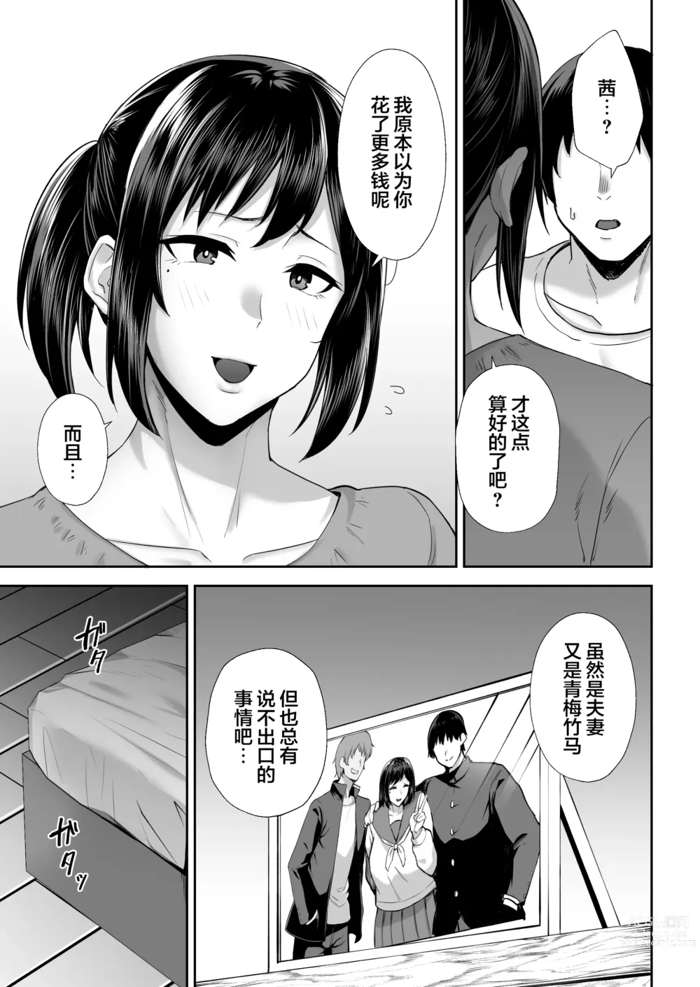 Page 48 of doujinshi Netorareta Bakunyuu Osananajimi Tsuma Akane -Mukashikkara Shinyuu (SeFri) to Yarimakuri Deshita w-