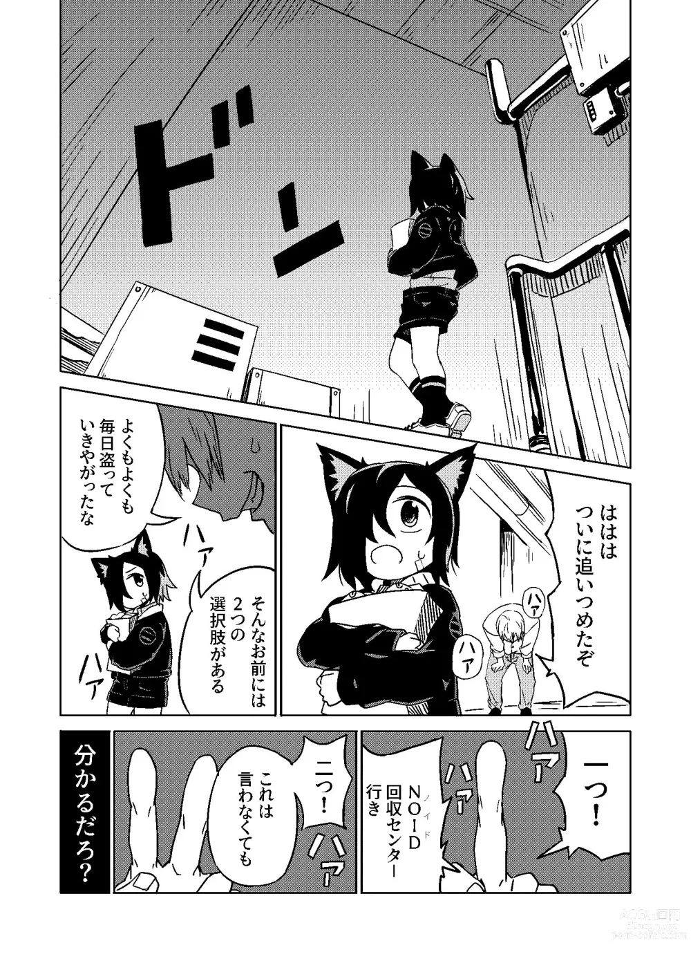 Page 5 of doujinshi NOID Episode:Moortje