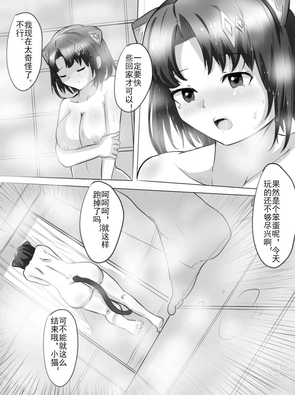 Page 11 of doujinshi 未偿の音 Stone of Desire